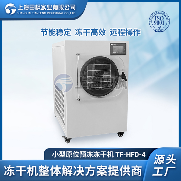 小型擱板電加熱凍干機(jī)	河南小型冷凍干燥機(jī)廠(chǎng)家	遼寧小型凍干機(jī)銷(xiāo)售